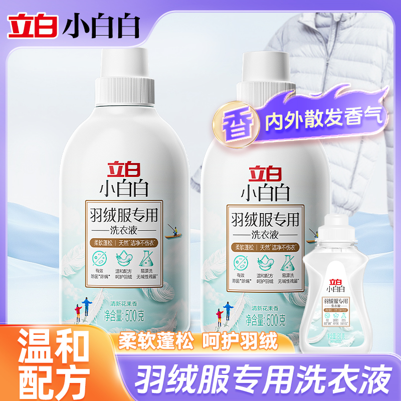 立白小白白羽绒服专用洗衣液洁净不伤衣除菌除螨洗衣液家庭装
