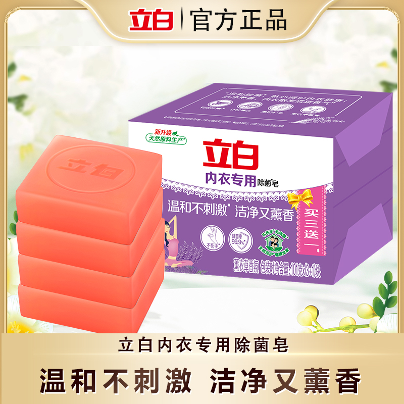 立白内衣专用除菌皂薰衣草香氛去渍抑菌去污家用内衣洗衣液