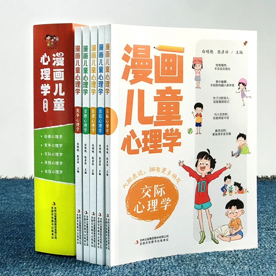 【福利好书】漫画儿童心理学（全5卷）