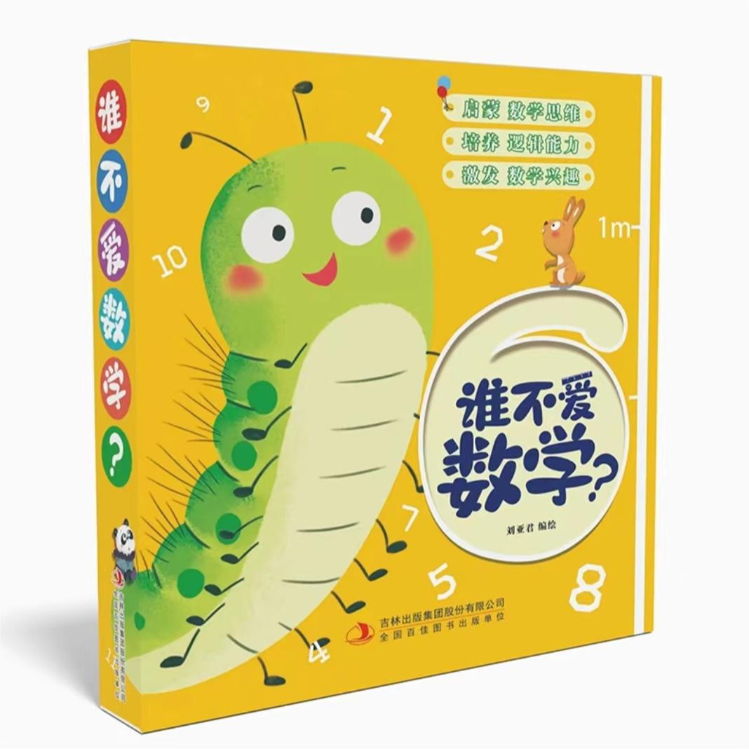 【福利好书】谁不爱数学，幼小衔接培养逻辑思维