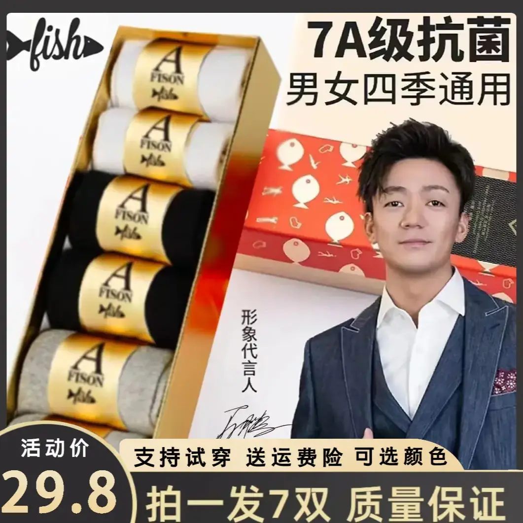 杨哥【湖专属】Aflsh一抗菌防臭棉袜男女同款只四季吸汗柔软鱼黑色