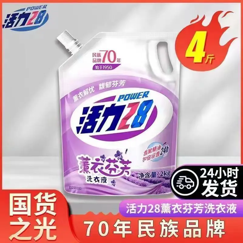 活力28薰衣草香味持久留香透气韩版除菌强力去污男非运动袜
