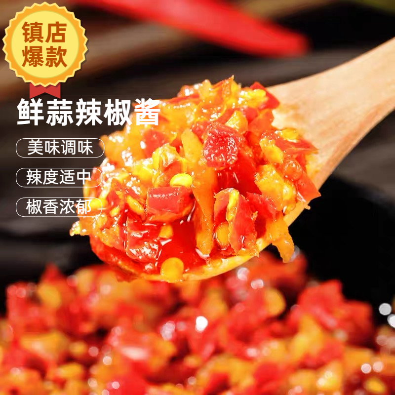 【发顺丰】江西辣椒酱1000克 中辣家庭商用蒜蓉辣椒酱拌饭拌面拌粉