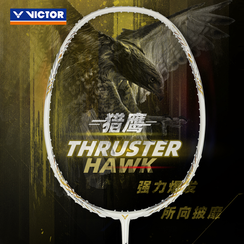VICTOR/威克多TK-HAWK猎鹰小隼小蓝隼轻巧均衡全面型碳素羽毛球拍