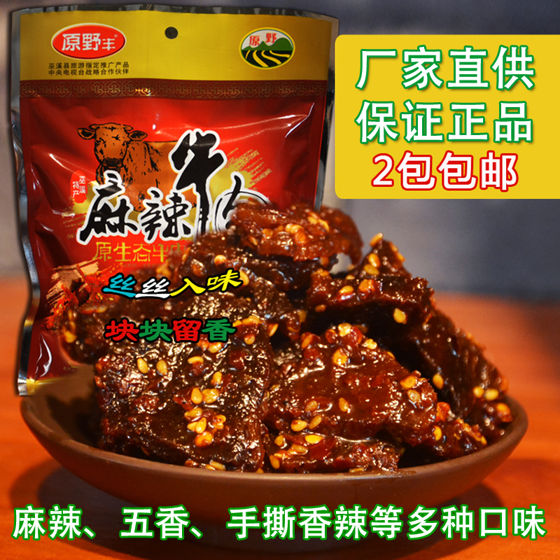 原野丰四川重庆巫溪特产新店风干麻辣牛肉干原味香辣五香手撕风干