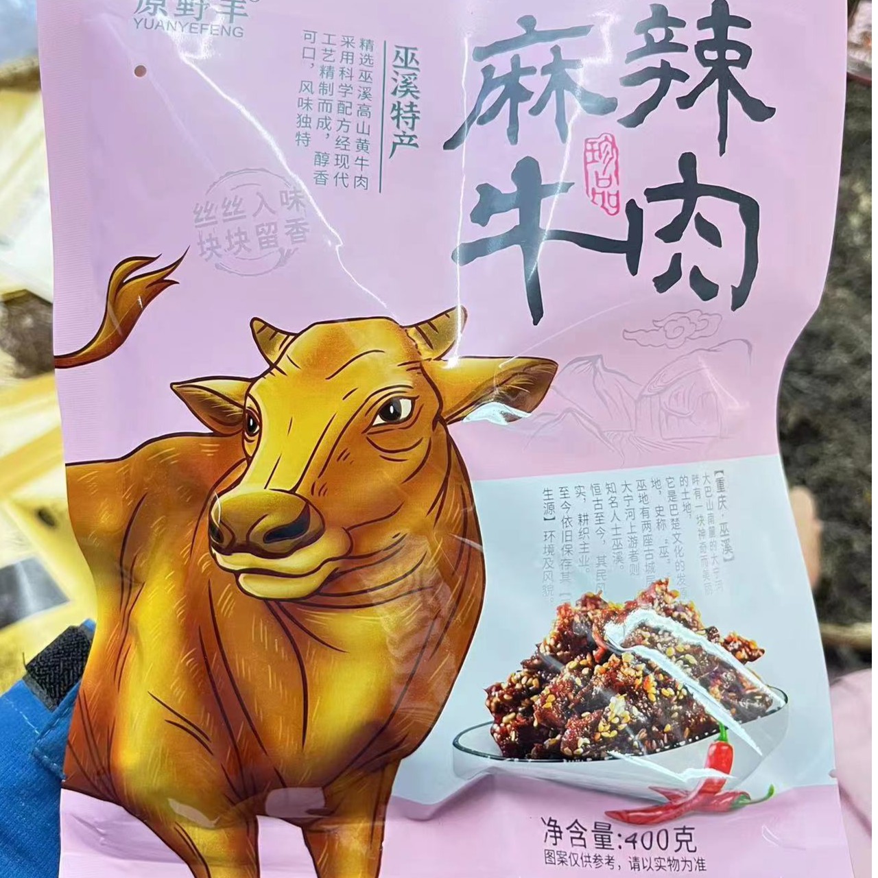 原野丰四川重庆巫溪特产新店风干留香麻辣牛肉条零食小吃盐背子