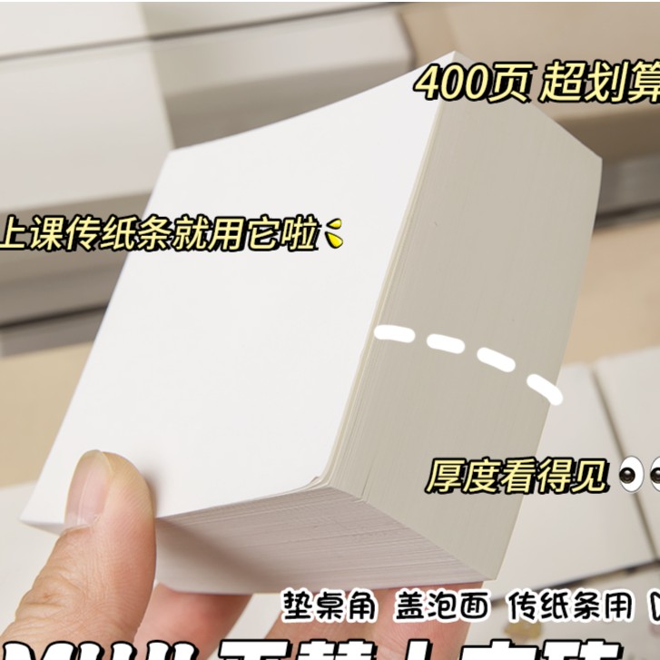 开学小方砖超厚记事册便签空白草稿纸可撕正方形便条纸400页