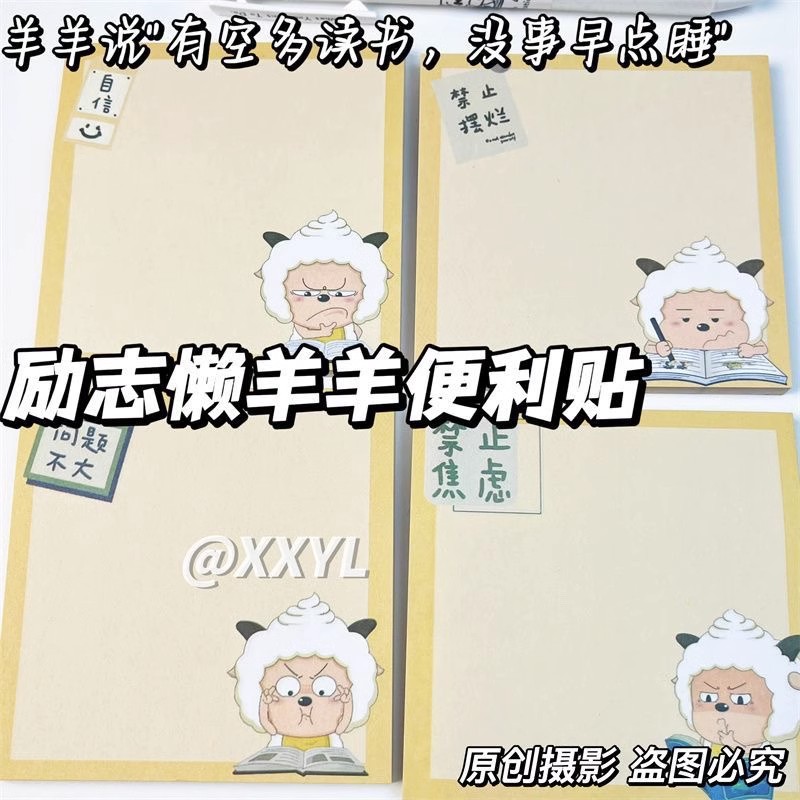可爱创意简约学习文具用品记事留言贴便签贴手账励志懒洋洋便利贴