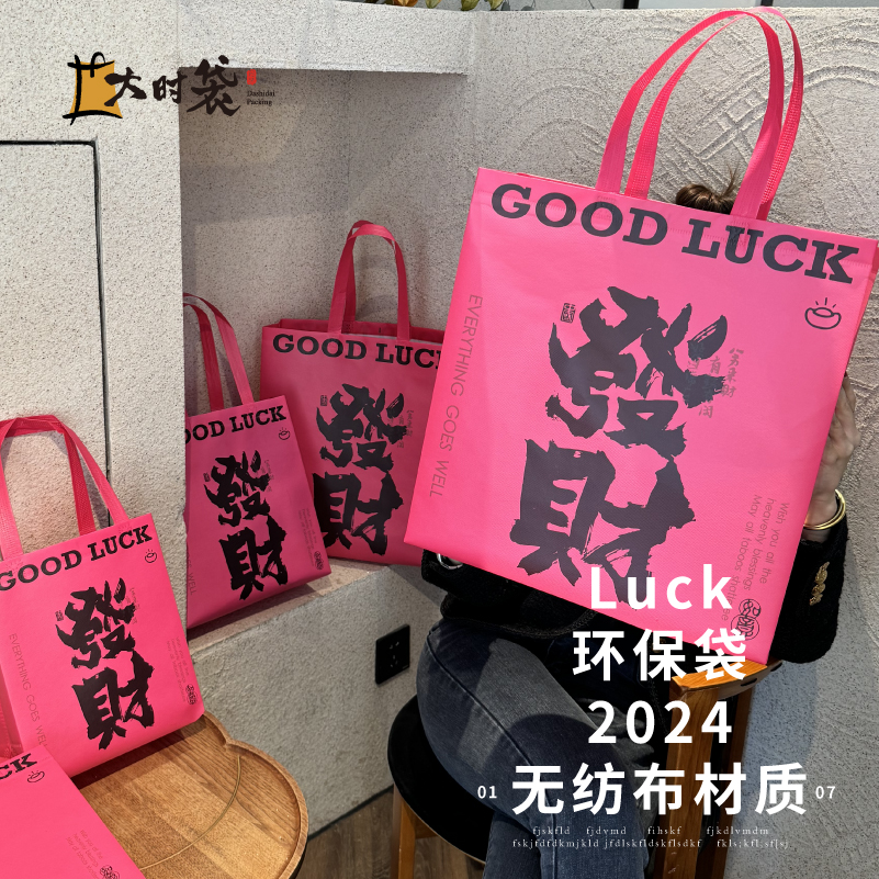 大时袋火龙果发财无纺布手提袋粉色新年国潮出行氛围感包装袋定制