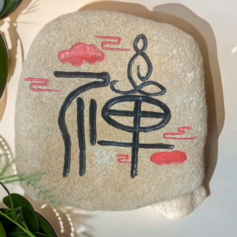 中式字画石天然鹅卵石手工书法摆件