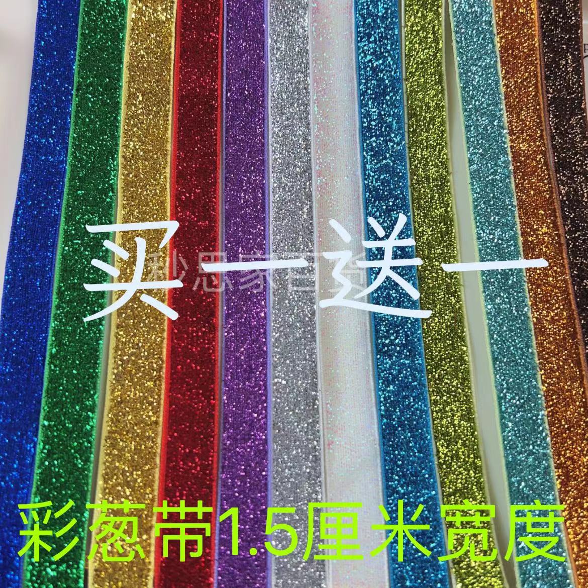 1.5mm彩色葱绒带发夹头饰品装饰带 diy少数民族服装花边10米一卡