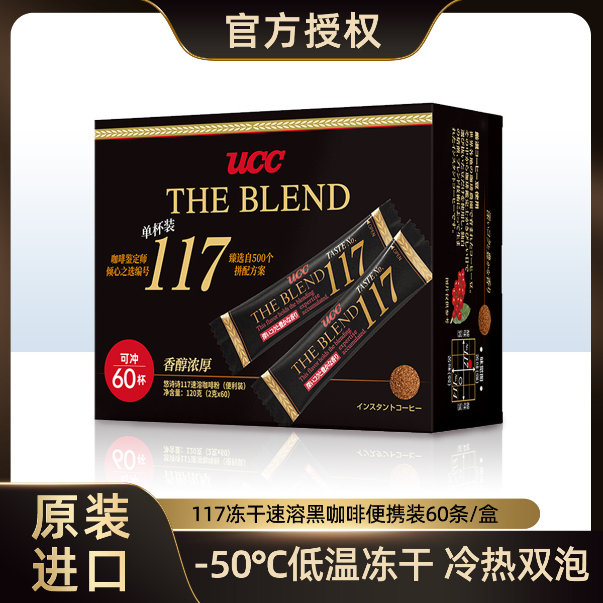 UCC/悠诗诗UCC悠诗诗117冻干速溶纯黑咖啡便携装60条120g