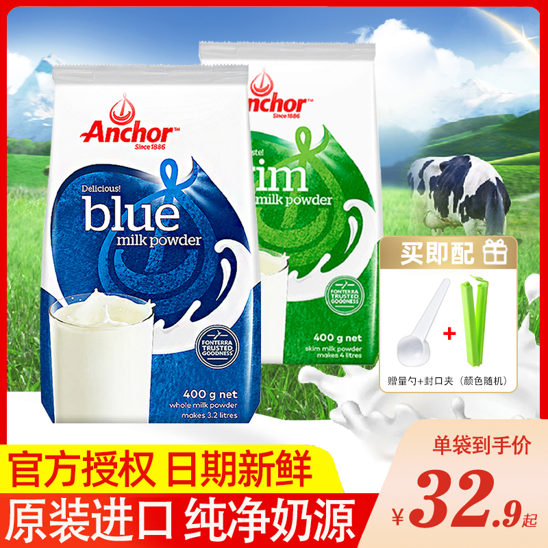 Anchor/安佳进口全脂脱脂高钙奶粉成人青少年学生烘焙 400g