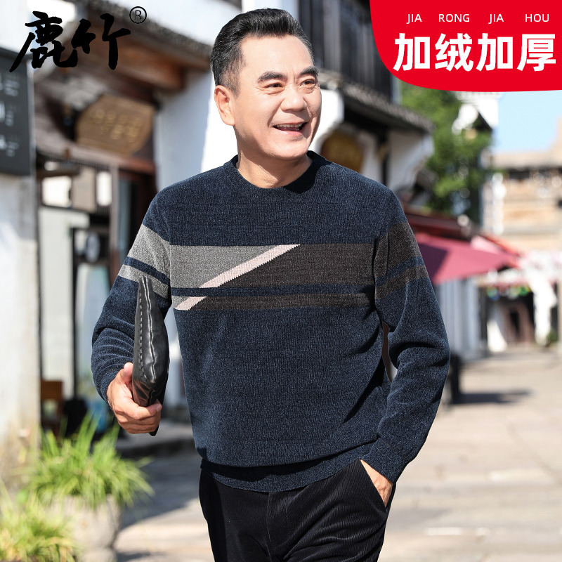 【雪尼尔/加绒加厚】冬季爸爸装防寒毛衣中年男士保暖针织打底衫