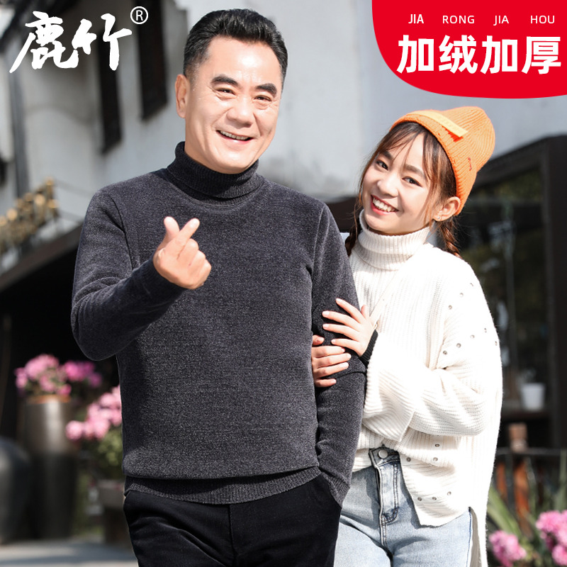 【雪尼尔/加绒加厚】爸爸冬装保暖高领毛衣中老年男装爆款打底衫