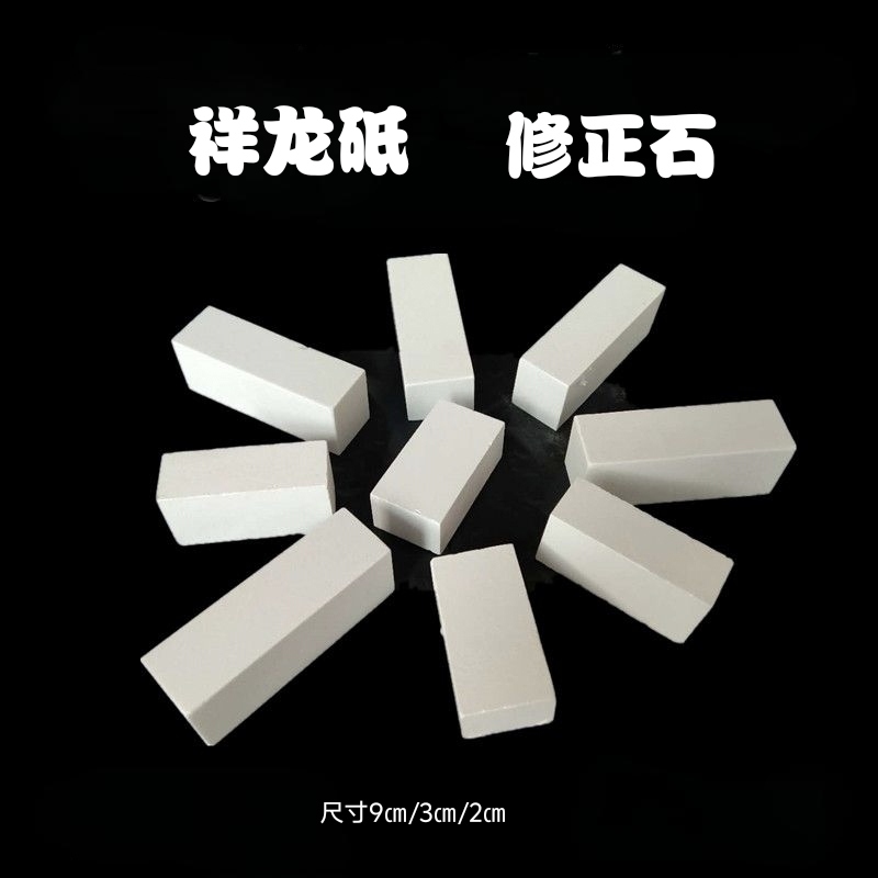 祥龙砥修正石，修复磨刀石凹凸不平，清除堵铁，去油污，除锈等作用