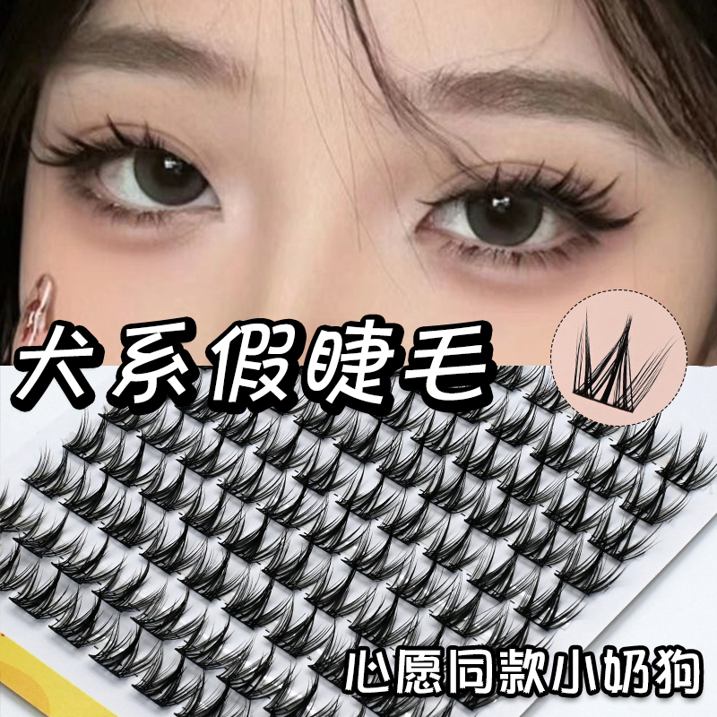 凤栖睫纯欲犬系假睫毛自然卷翘懒人三部曲可爱上镜新手单簇日系