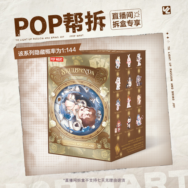 【体验馆拆盒】泡泡玛特 SKULLPANDA平日奇境系列盲盒手办