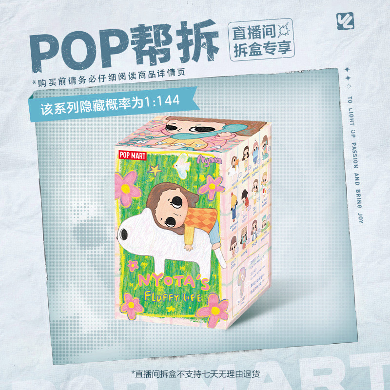 【体验馆拆盒】泡泡玛特Nyota的松软生活系列手办盲盒摆件轻松