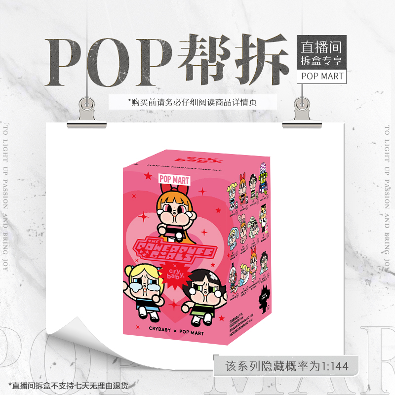 【潮玩商店拆盒】泡泡玛特CRYBABY × 飞天小女警系列手办盲盒哭娃