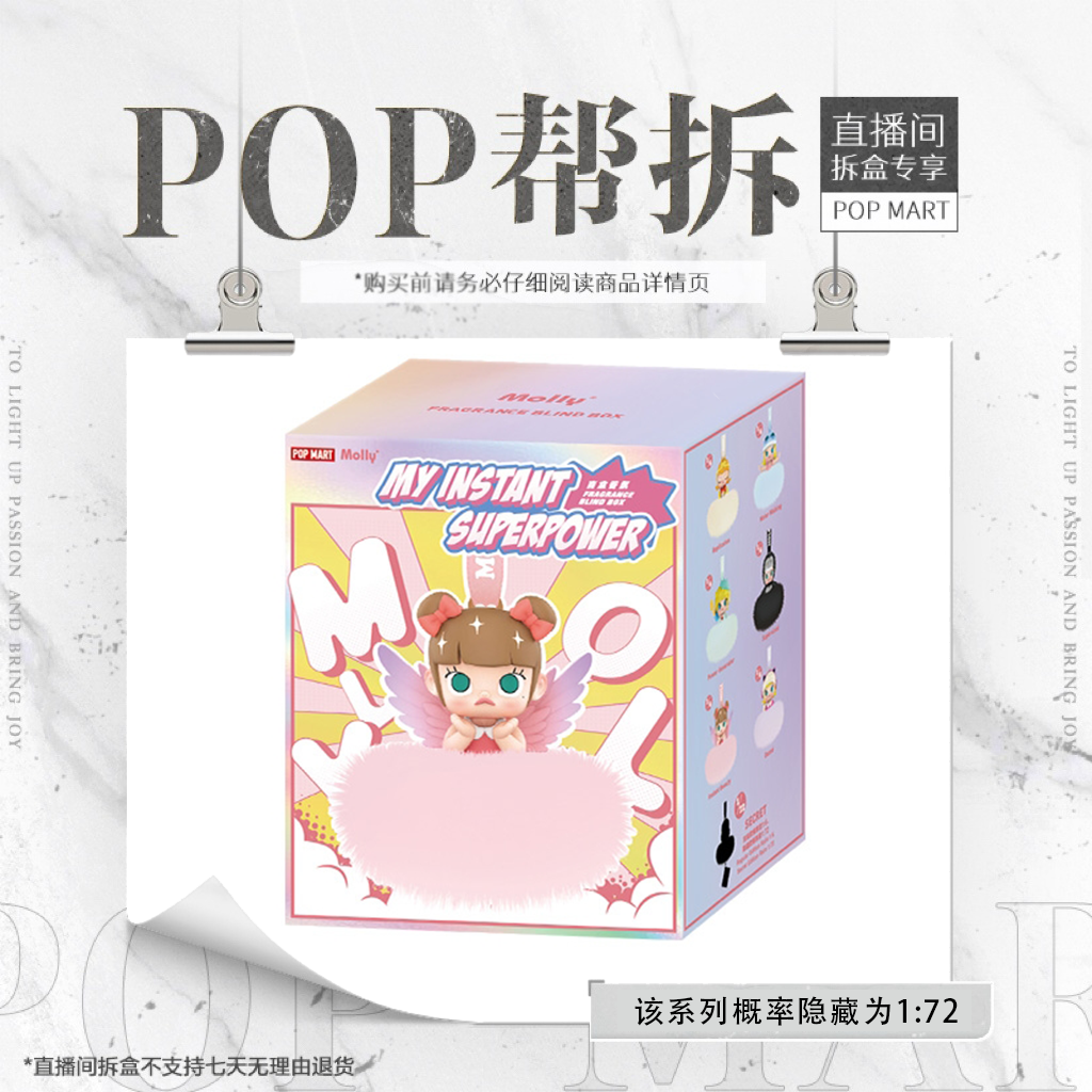 【潮玩商店拆盒】泡泡玛特MOLLY瞬间超能力系列-盲盒香氛可爱挂件