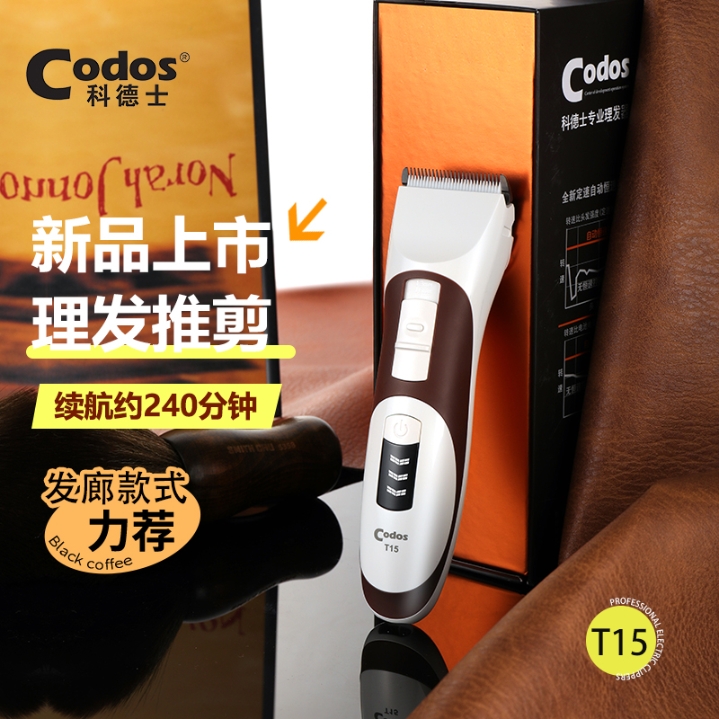 科德士915/T15专业电动推子理发器专用电店剃头刀剪头发剪发廊