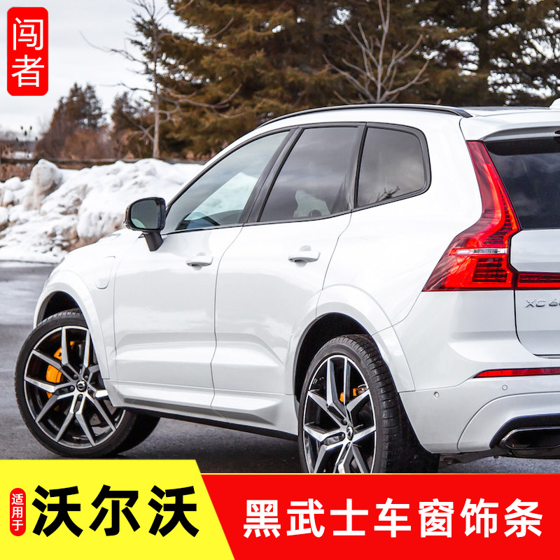 专用于沃尔沃xc60黑武士外观改装车窗饰条黑化运动版亮条配饰用品