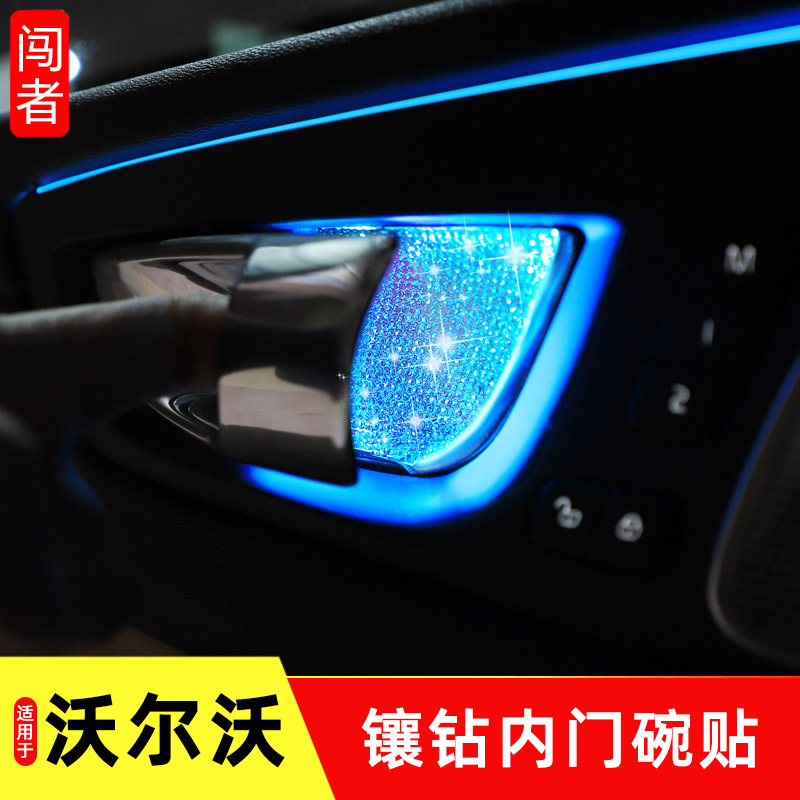 沃尔沃XC60XC90S60V60内饰发光水晶钻门碗拉手镶钻氛围改装饰用品
