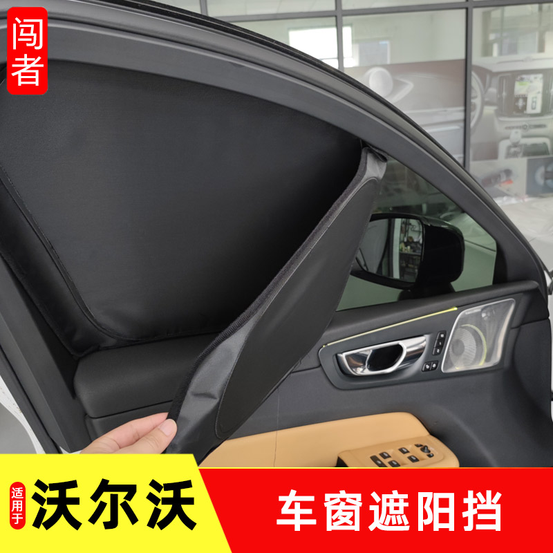 专用于沃尔沃xc60遮阳挡防晒帘车窗前档全车隔热汽车内饰用品大全