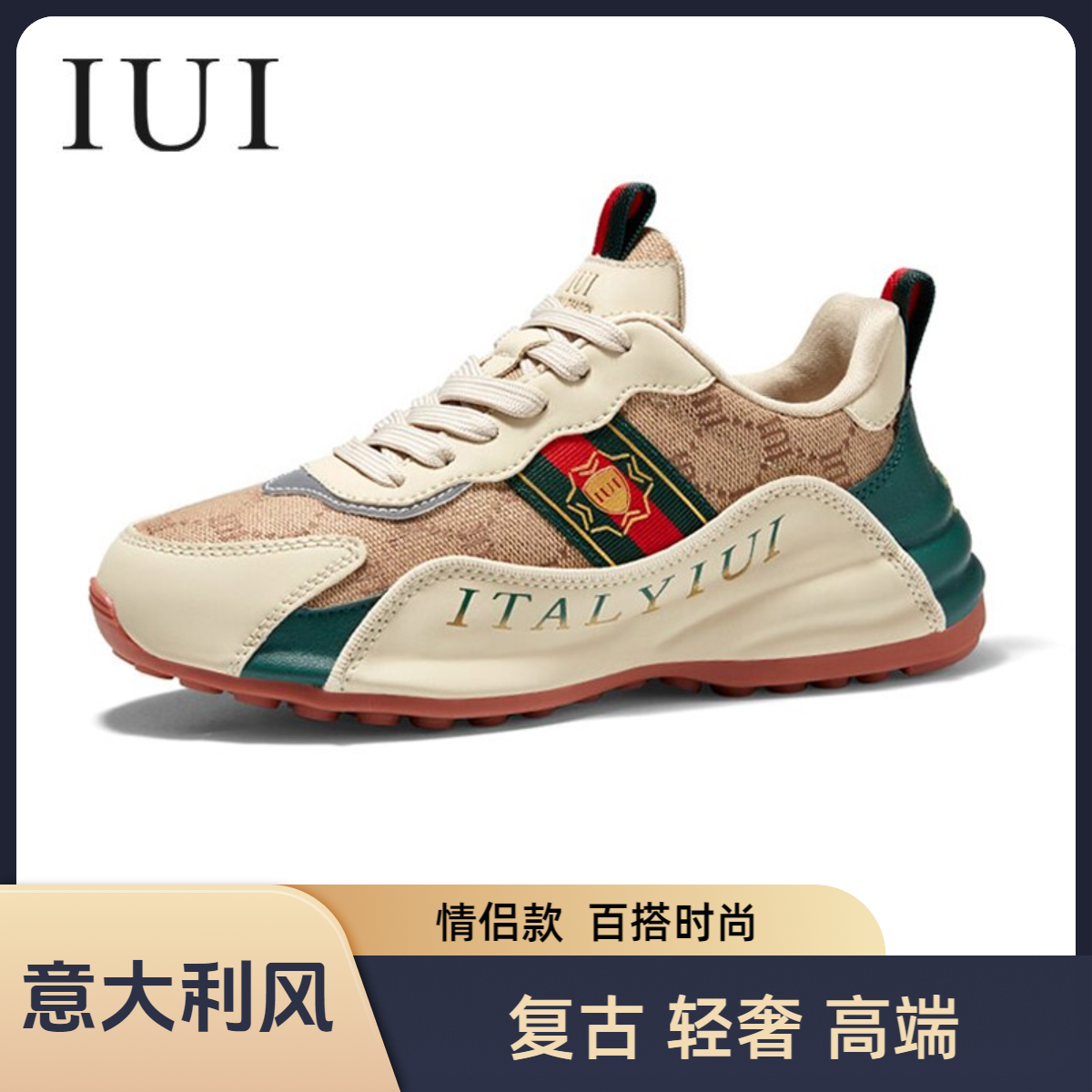 正品IUI轻奢四季款秋冬季运动鞋情侣百搭舒适意大风休闲潮鞋正码