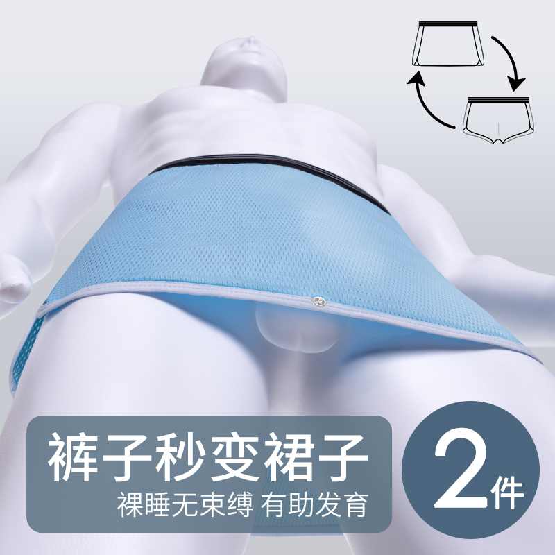 无裆阿罗裤男士裙裤冰丝凉感裸睡神器宽松无束缚可拆纽扣两用内裤
