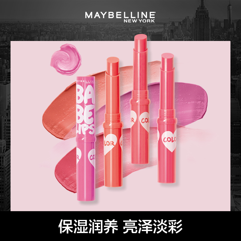 美宝莲宝蓓爱柔润炫彩护唇膏糖果色润唇水润亮泽防干裂裸色不掉色
