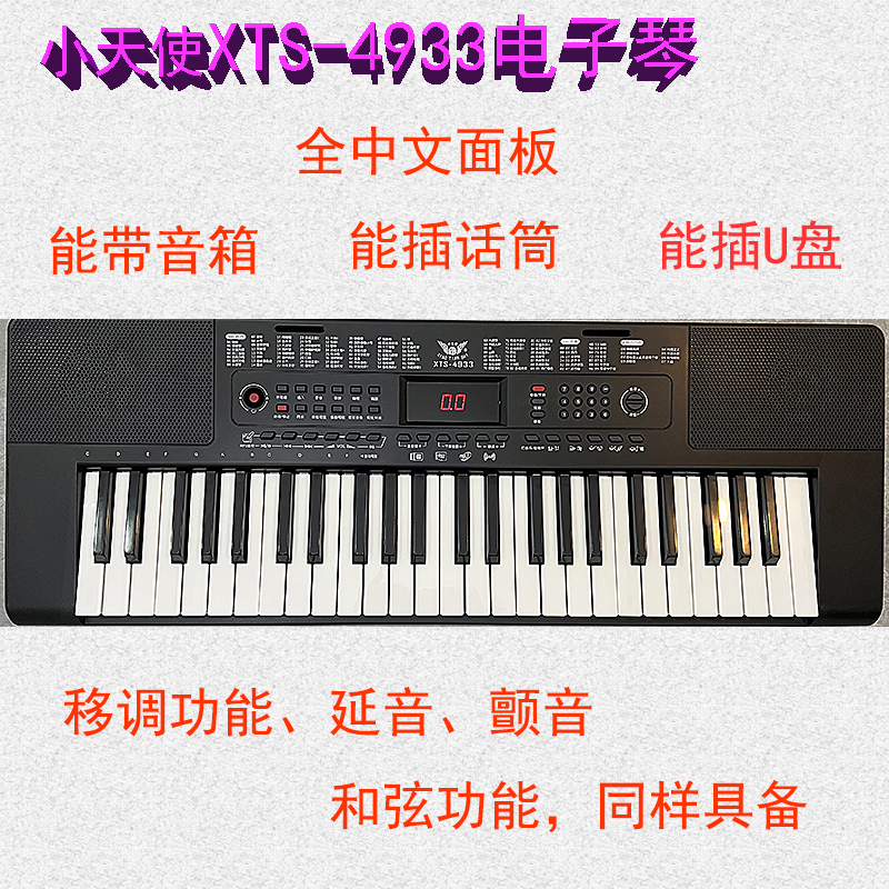 XTS/小天使4933电子琴练习儿童老年通用0基础初学钢琴类键盘入门