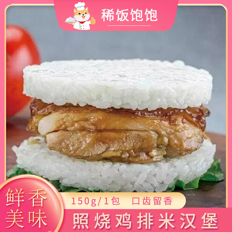 乐肴居鸡排米汉堡照烧味珍珠米汉堡儿童营养早餐微波速食点心150g