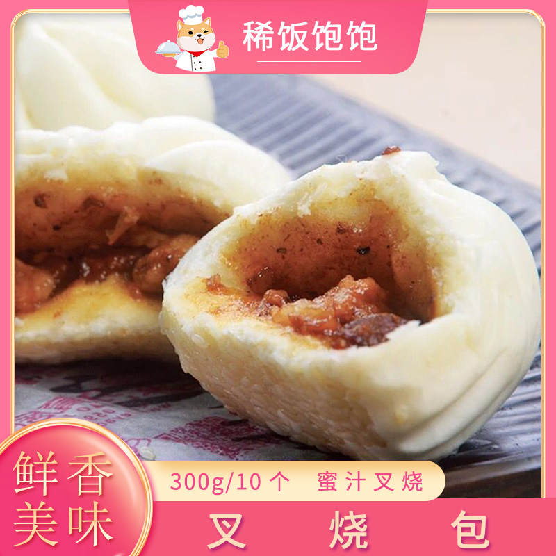 乐肴居蜜汁叉烧包港式包子早餐儿童营养点心速冻肉包商用餐饮肉馅