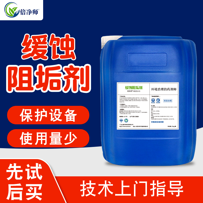 缓蚀阻垢剂 循环冷却水锅炉缓蚀剂化工厂石化钢铁缓蚀阻垢剂