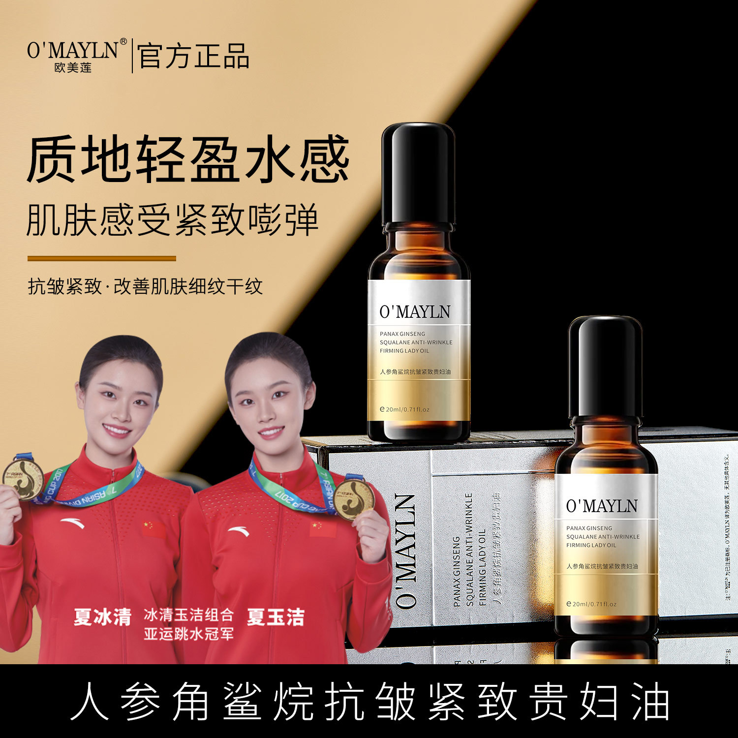 欧美莲 人参角鲨烷抗皱紧致贵妇油眼部面部精油b