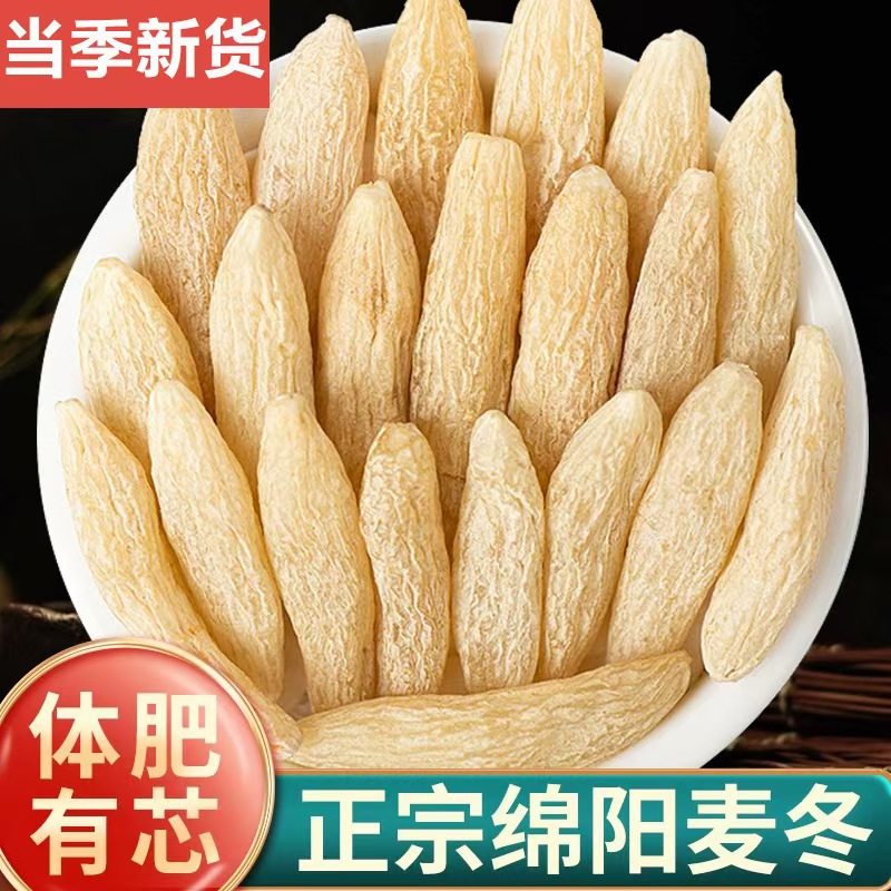 【正品】川麦冬精选无硫新货四川绵阳正宗麦冬茶川麦冬干货泡茶煲汤