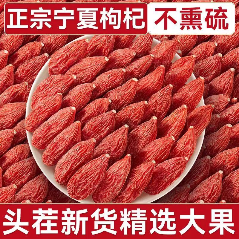 【福利】宁夏枸杞子正宗头茬中宁红枸杞苟杞精选饱满中大果颗粒泡