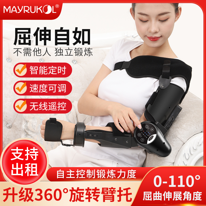 MAYRUKOL/迈瑞康电动肘关节康复训练器术后僵硬弯曲伸直锻炼家用