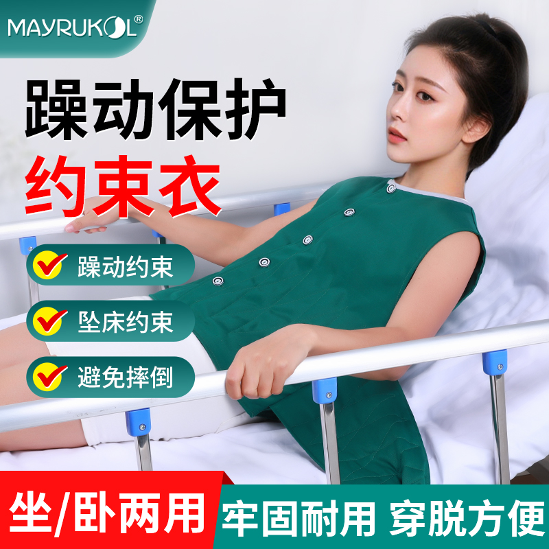 精神躁动病人约束衣束缚带防乱动安全背心约束服固定绑带护理用品