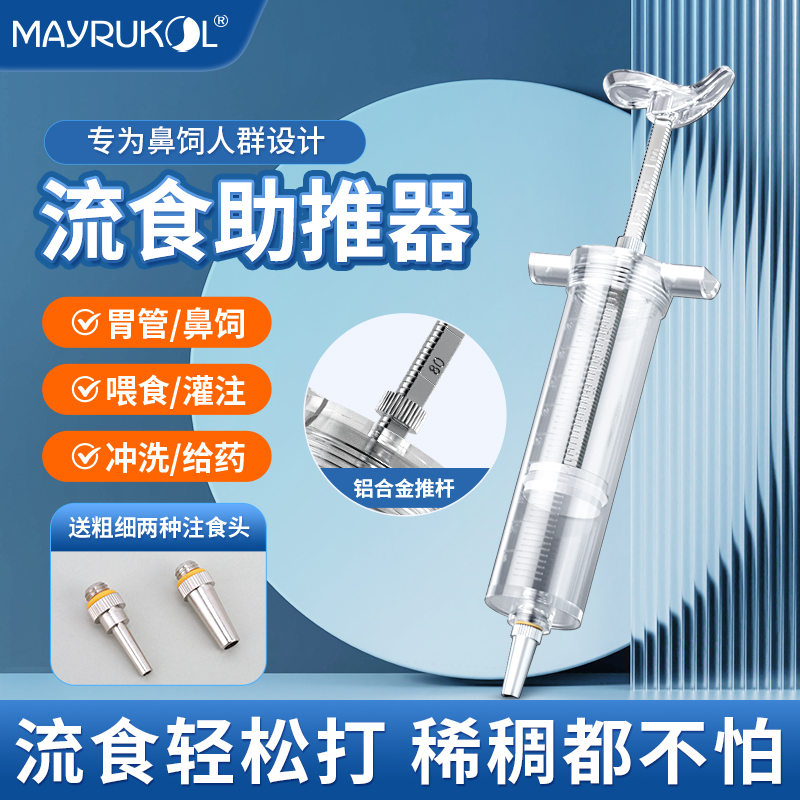 鼻饲流食助推器卧床老人肠胃管喂饭打流食灌肠针筒注射器大号容量