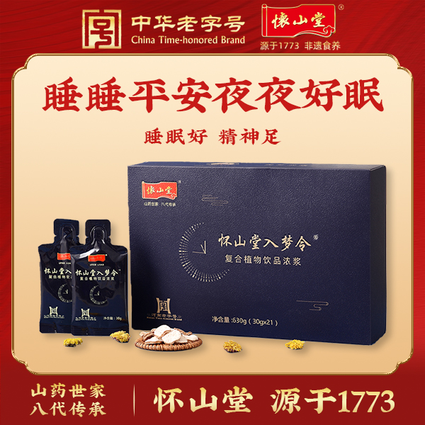 怀山堂入梦令复合植物饮品浓浆630g袋装盒装铁棍山药制品饮料
