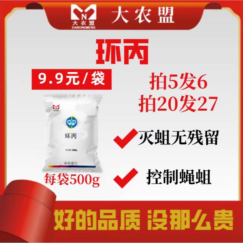 大农盟--环丙 500g/包  灭蛆无残留 控制蝇蛆 功能拌料