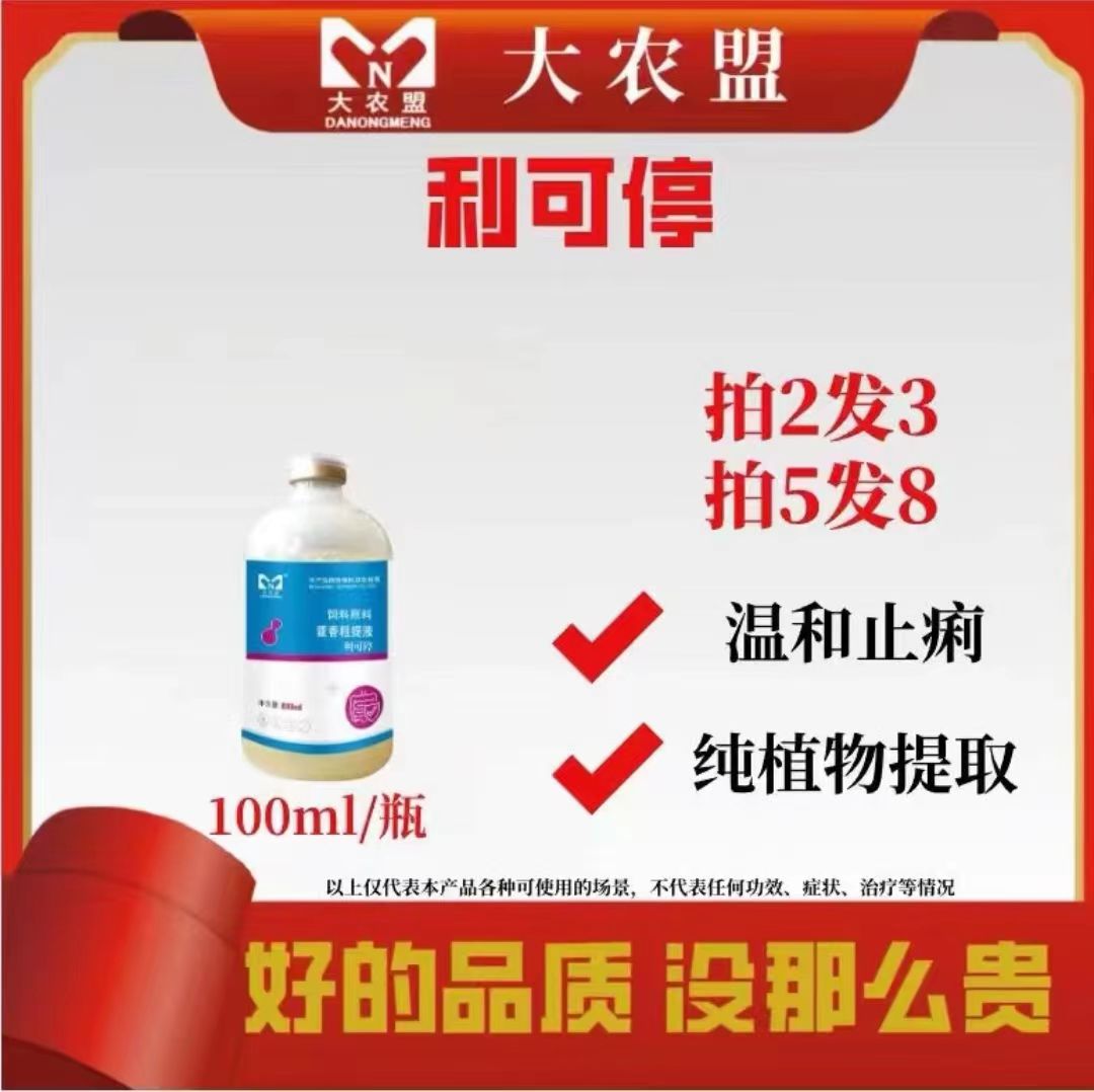 大农盟-饲料添加剂—利可停 100ml/瓶 黄白痢 产房仔猪腹泻