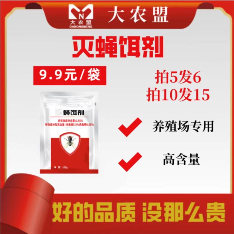 大农盟--灭蝇饵剂 100g/包 养殖场专用 高含量 功能