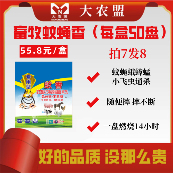 大农盟--蚊香 50盘/盒 蚊蝇通杀随便摔不断 一盘14小时