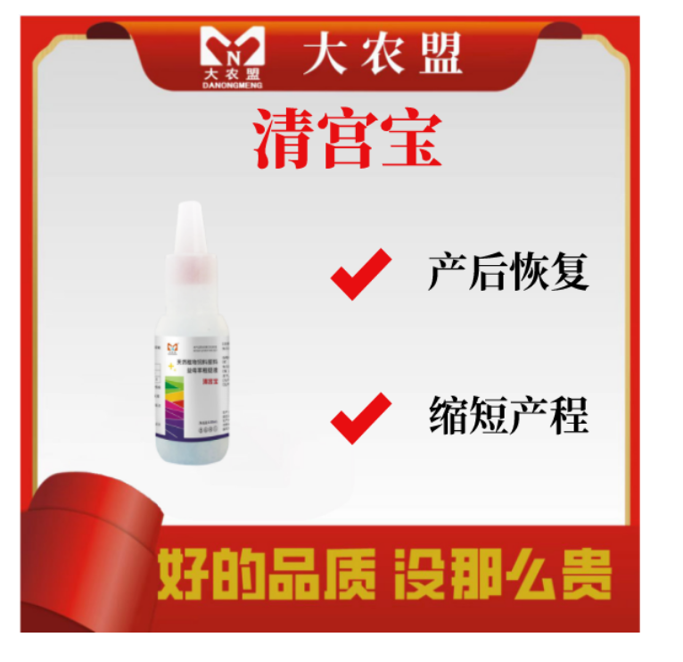 大农盟---猪用产品--清宫宝