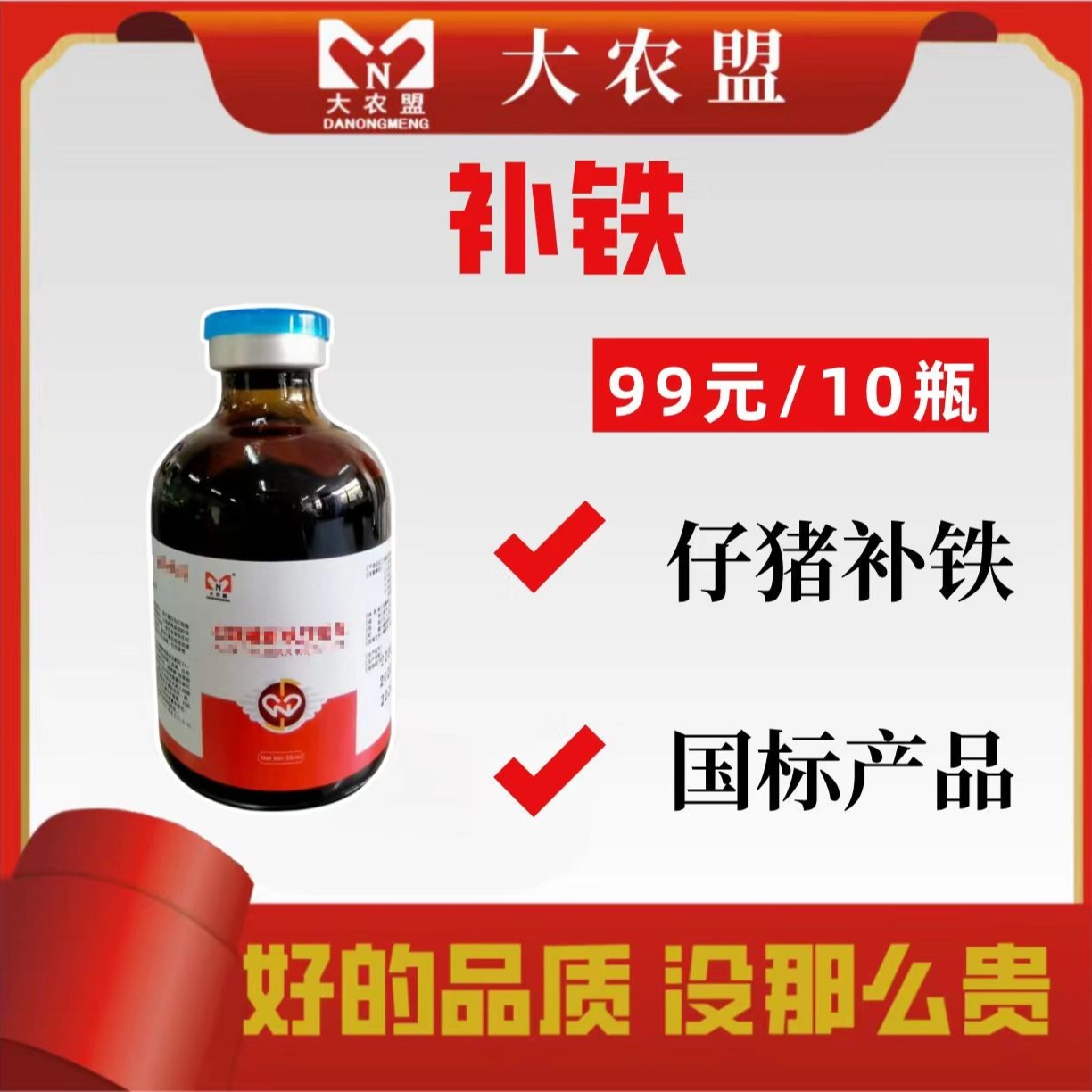 大农盟-猪用产品-大农盟补铁 50ml/瓶 10瓶 育肥猪养殖产品快递
