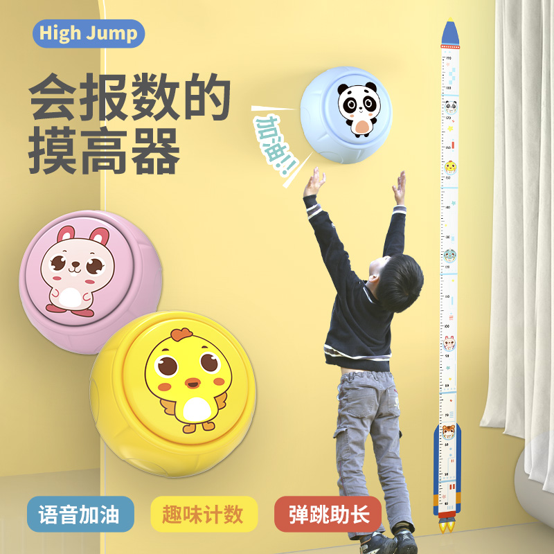 儿童计数跳高拍拍乐语音宝宝拍摸高助长神器长高身高拍打训练器XG